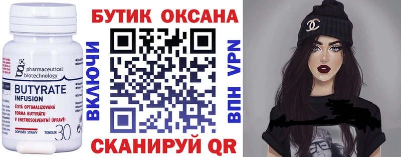 Бутират BDO  Купить закладки  Южа 